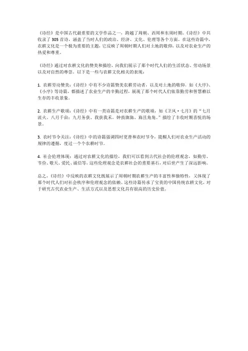 诗经中的农耕文化