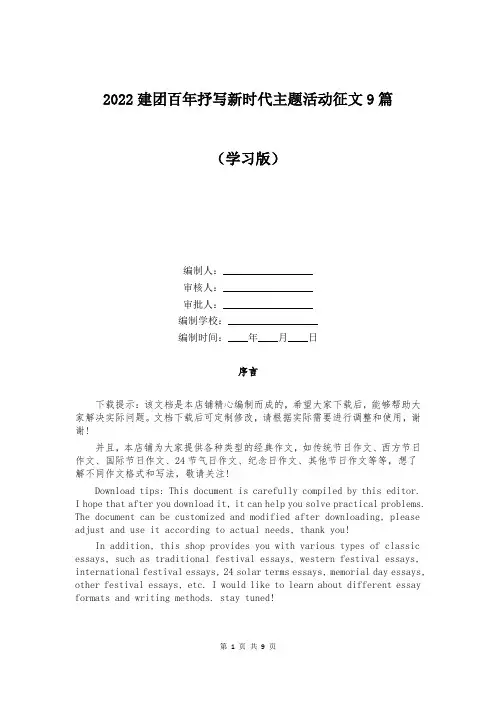 2022建团百年抒写新时代主题活动征文9篇