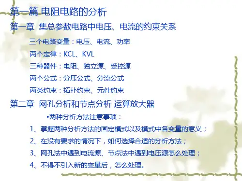 电路分析基础课程总结