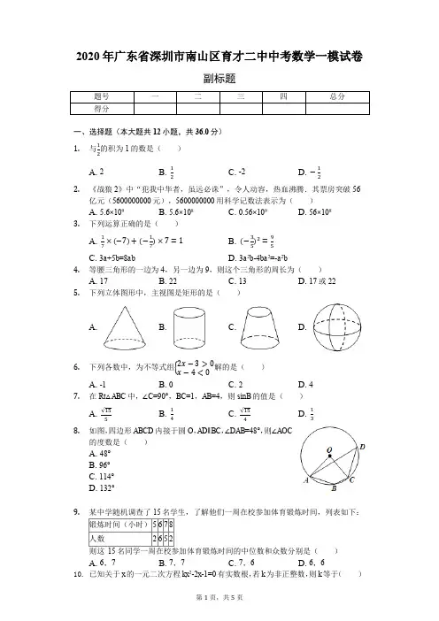 2020年深圳市中考数学一模试题