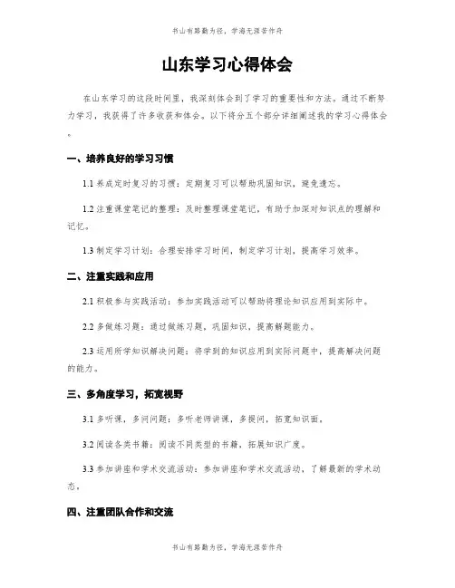 山东学习心得体会