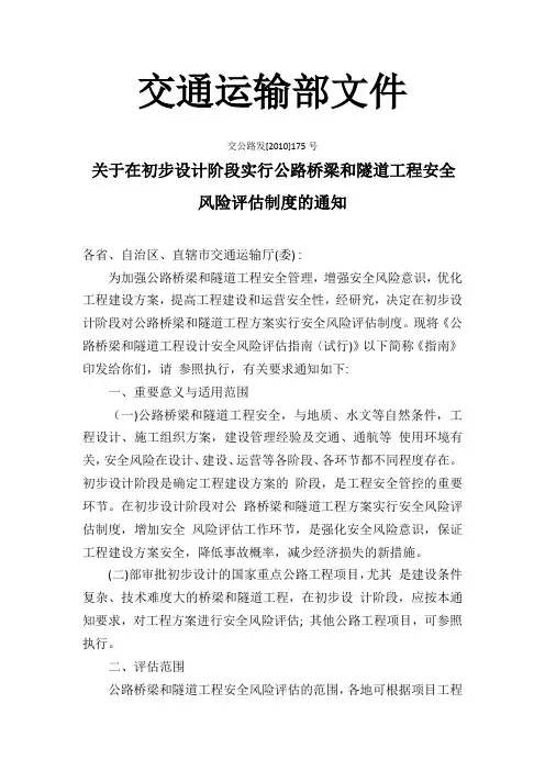 交通运输部文件交公路发[2010]175号