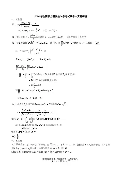 2006-数一标准答案及解析