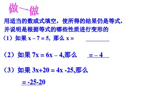 解一元一次方程移项ppt课件