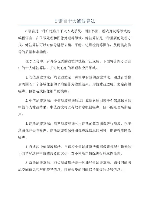 C语言十大滤波算法