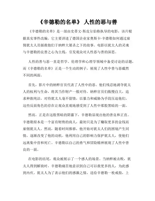 《辛德勒的名单》 人性的恶与善