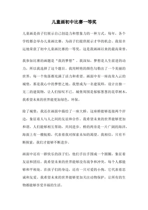 儿童画初中比赛一等奖