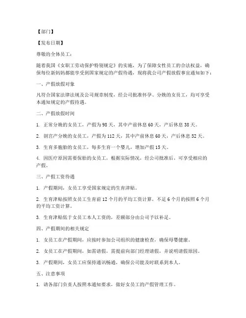 庆祝产假放假通知范文模板