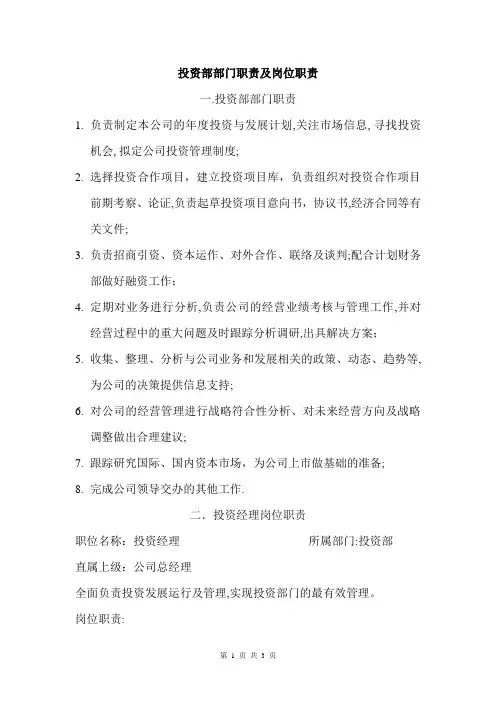投资部岗位职责