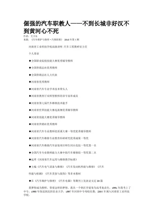 倔强的汽车职教人——不到长城非好汉不到黄河心不死