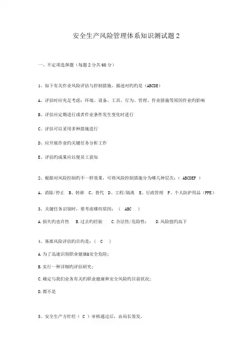 2023年安全生产风险管理体系知识测试题