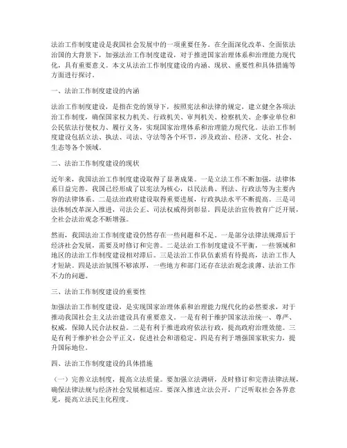 法治工作制度建设