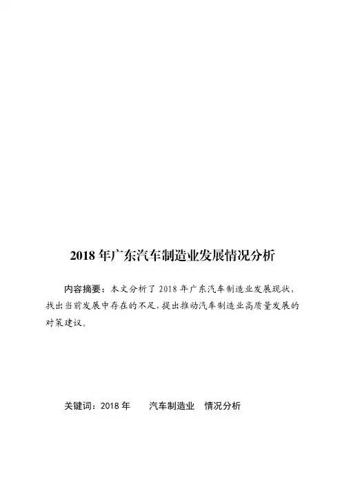 2018年广东汽车制造业发展情况分析