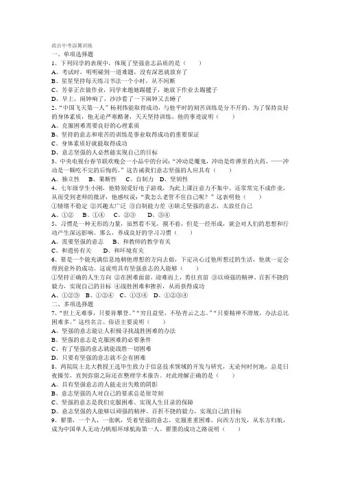 政治中考添翼训练