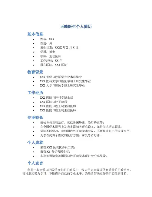 正畸医生个人简历