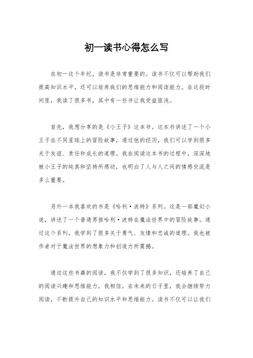 初一读书心得怎么写