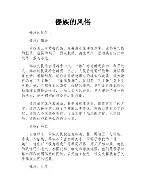 傣族的风俗