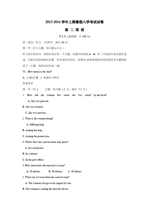 学15—16学年上学期高二入学考试英语试题(附答案)