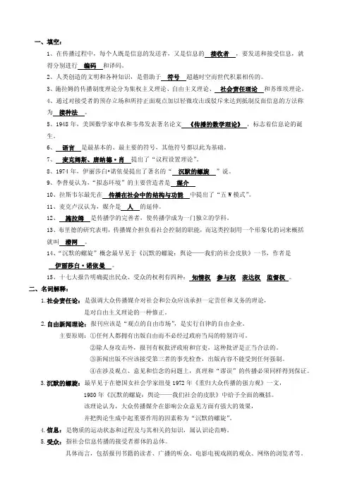 传播学笔记——精选推荐