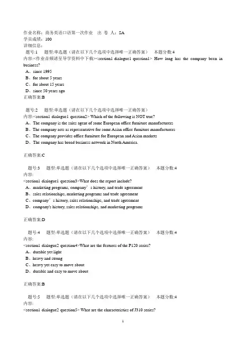 南大网院商务英语口语第一次作业