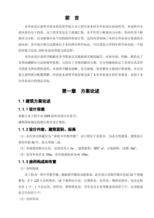 土木工程毕业设计最终计算书