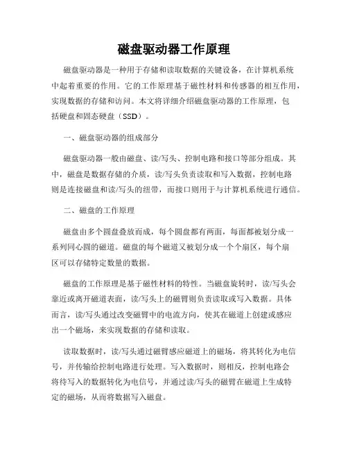 磁盘驱动器工作原理