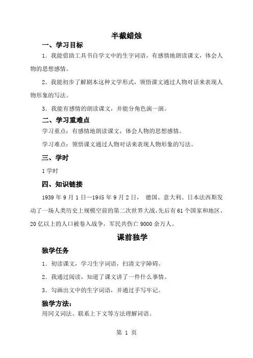 五年级下语文导学案-半截蜡烛_人教新课标版-文档资料