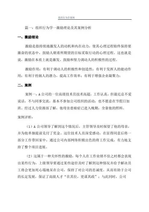 组织行为学案例