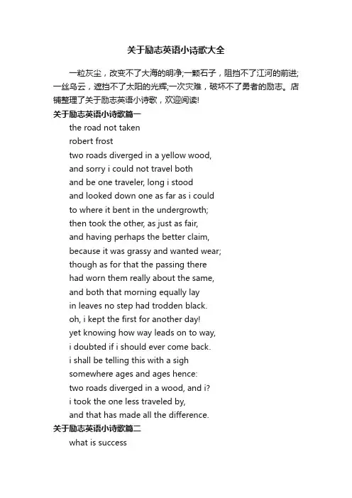 关于励志英语小诗歌大全