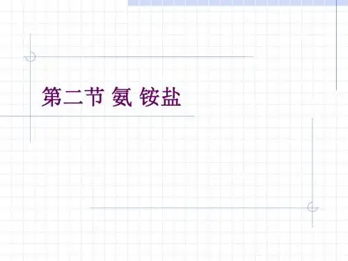 高二化学最新课件-高二化学第一章第二节氨铵盐(氨气部