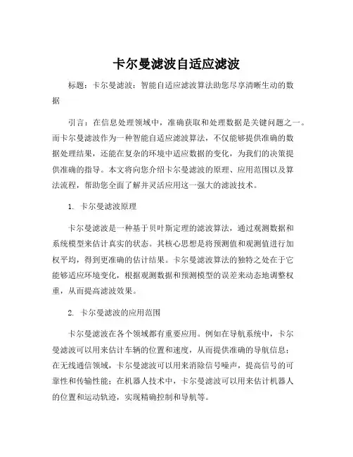 卡尔曼滤波自适应滤波