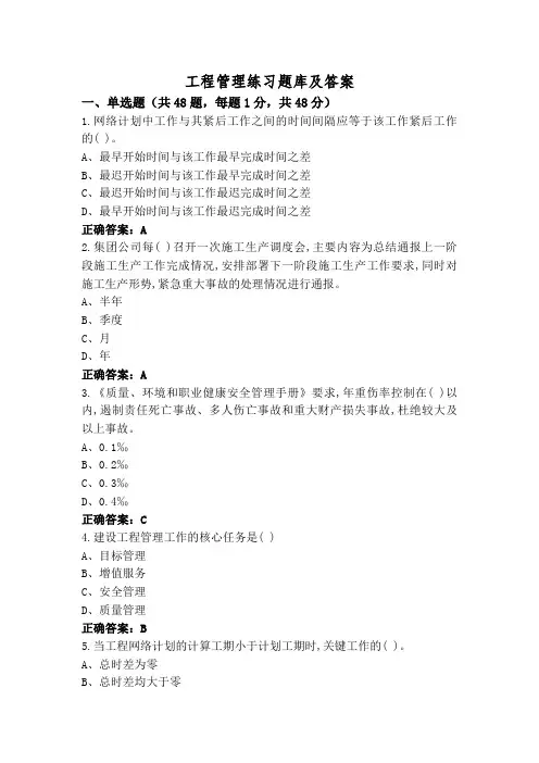 工程管理练习题库及答案