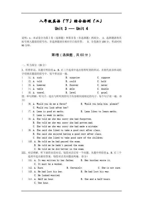 人教版成都铁中八年级英语(下)综合检测(二)Unit 3 --- Unit 4(附答案)