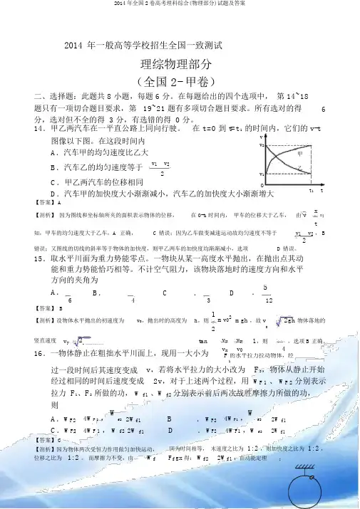 2014年全国2卷高考理科综合(物理部分)试题及答案
