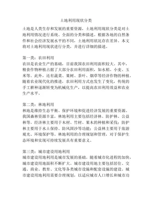 土地利用现状分类
