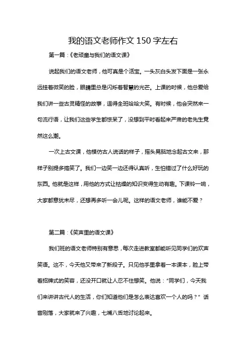 我的语文老师作文150字左右
