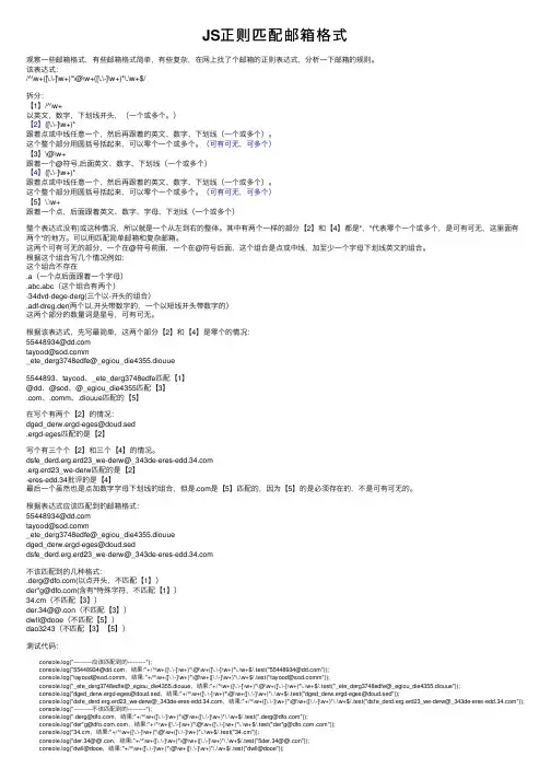 JS正则匹配邮箱格式