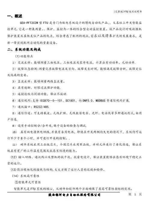 (完整版)fTU使用说明书