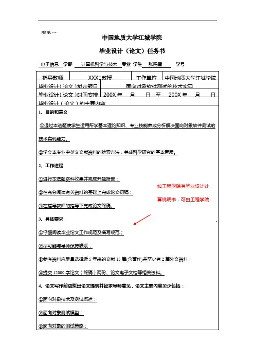 开题报告表格模板