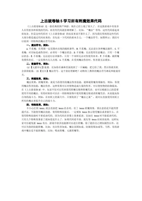 上古就卷轴5学习所有附魔效果代码