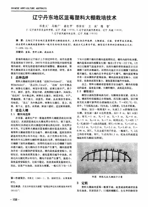 辽宁丹东地区蓝莓塑料大棚栽培技术