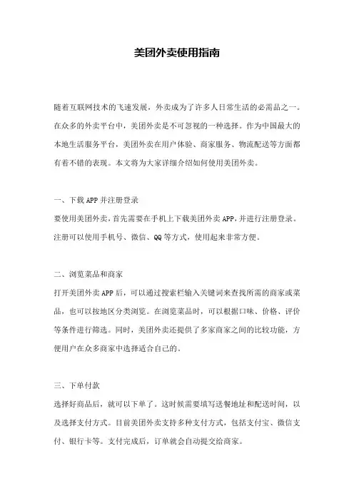美团外卖使用指南
