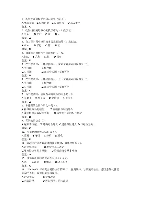 油品计量中级工试题(单项选择题)