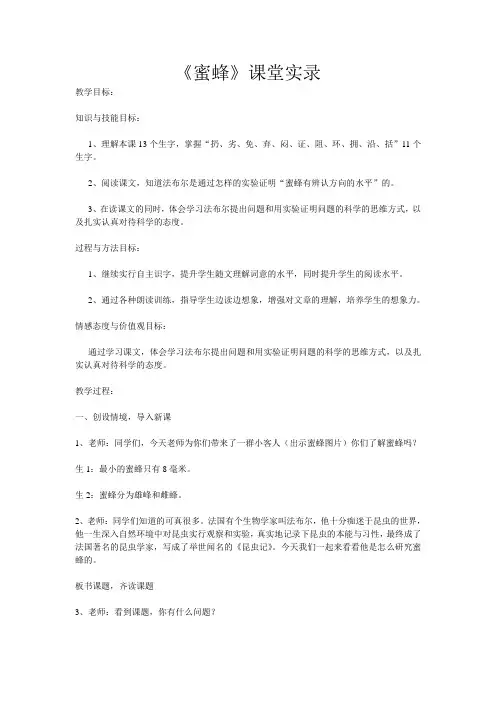 《蜜蜂》课堂实录