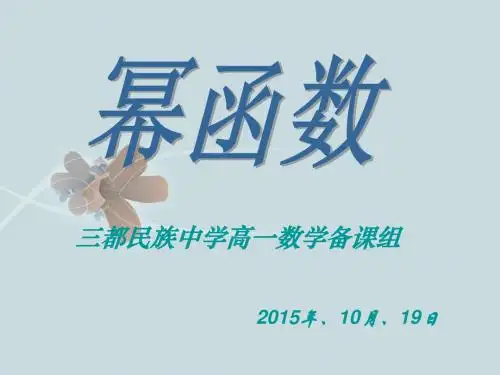 幂函数图像与性质