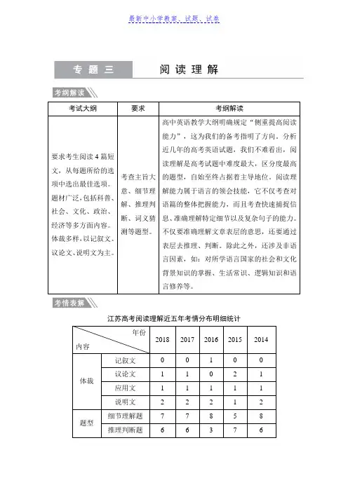 2019高考英语二轮专题训练：专题三阅读理解含答案