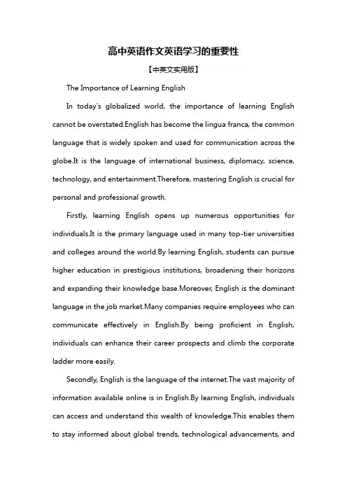 高中英语作文英语学习的重要性