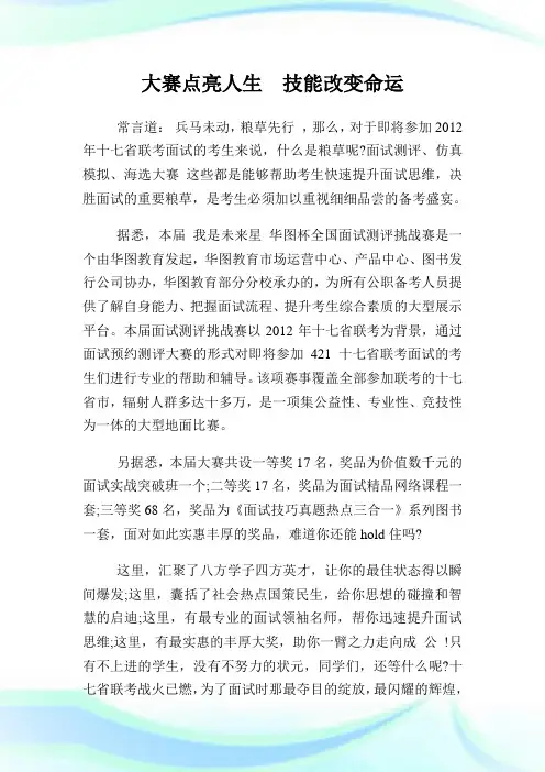 大赛点亮人生技能改变命运.doc