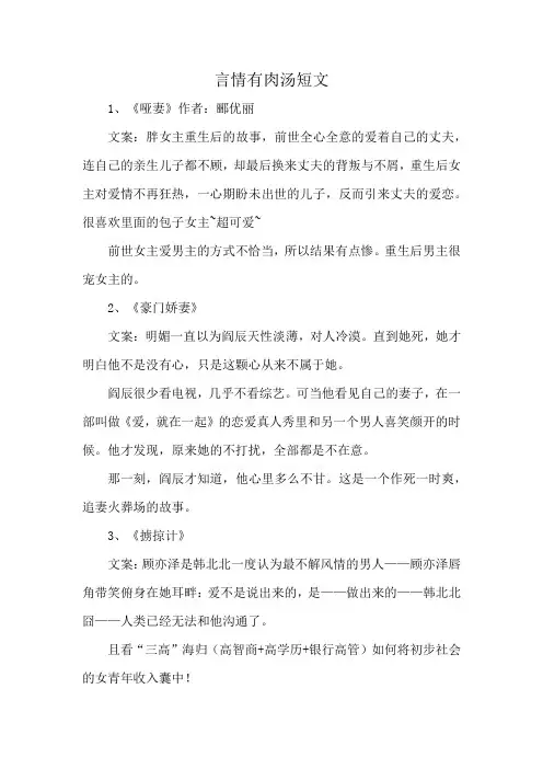 言情有肉汤短文
