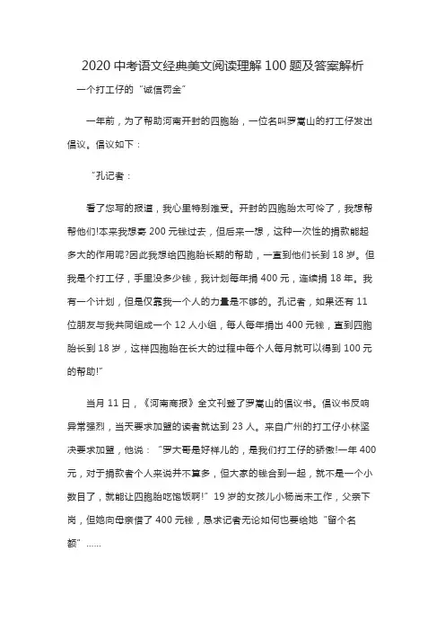 2020中考语文经典美文阅读理解100题及答案解析-伍
